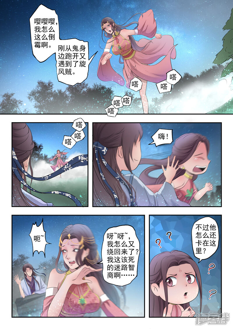 《书灵记》第2话 瞎说什么大实话 第6页