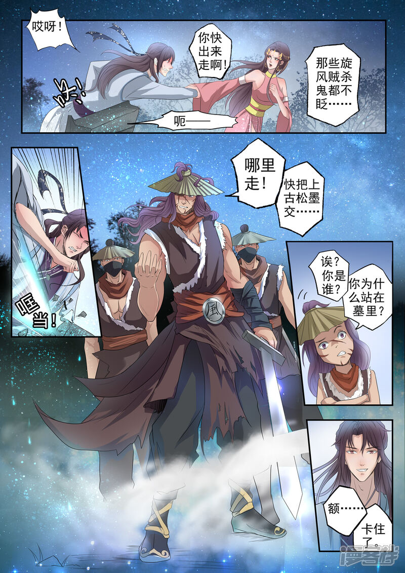 《书灵记》第2话 瞎说什么大实话 第7页