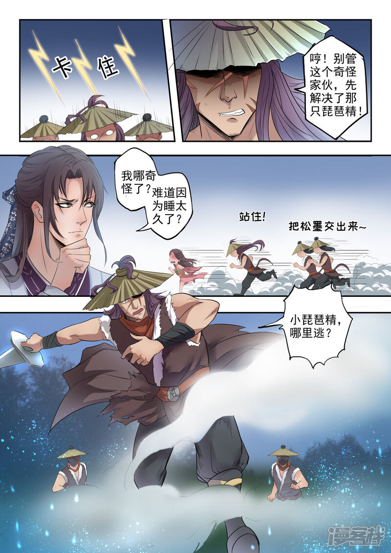 《书灵记》第2话 瞎说什么大实话 第8页