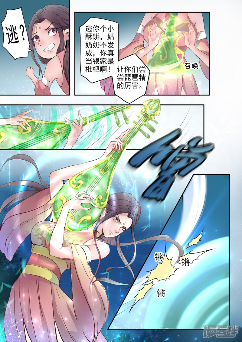 《书灵记》第2话 瞎说什么大实话 第9页