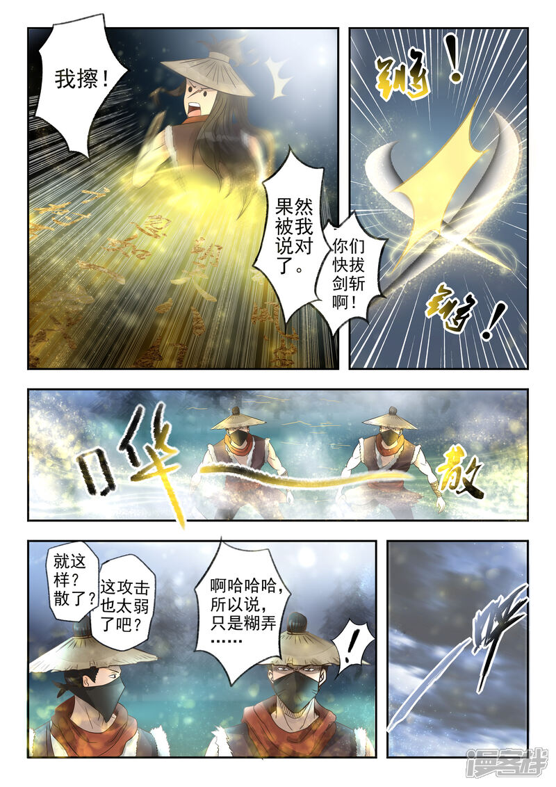 《书灵记》第3话 劫财又劫色？ 第10页