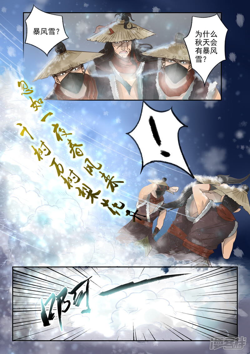 《书灵记》第3话 劫财又劫色？ 第11页