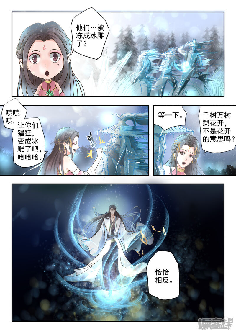 《书灵记》第3话 劫财又劫色？ 第12页