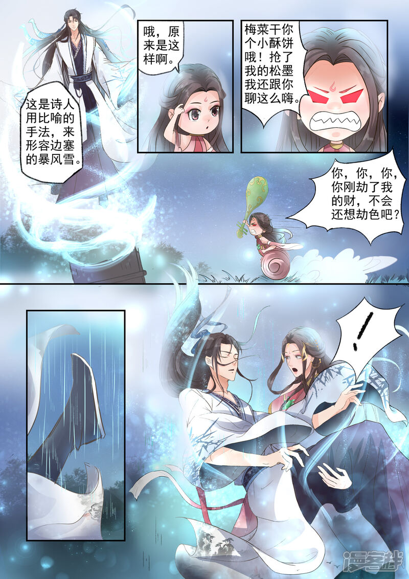 《书灵记》第3话 劫财又劫色？ 第13页