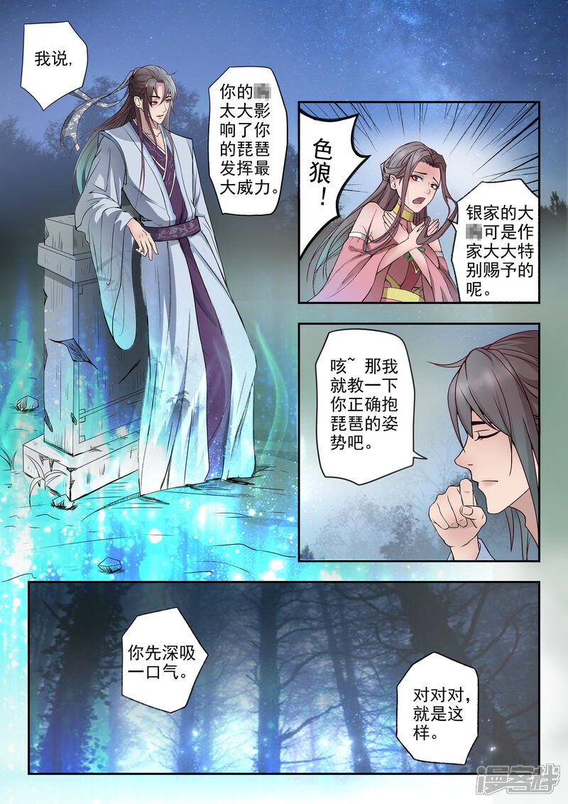 《书灵记》第3话 劫财又劫色？ 第2页