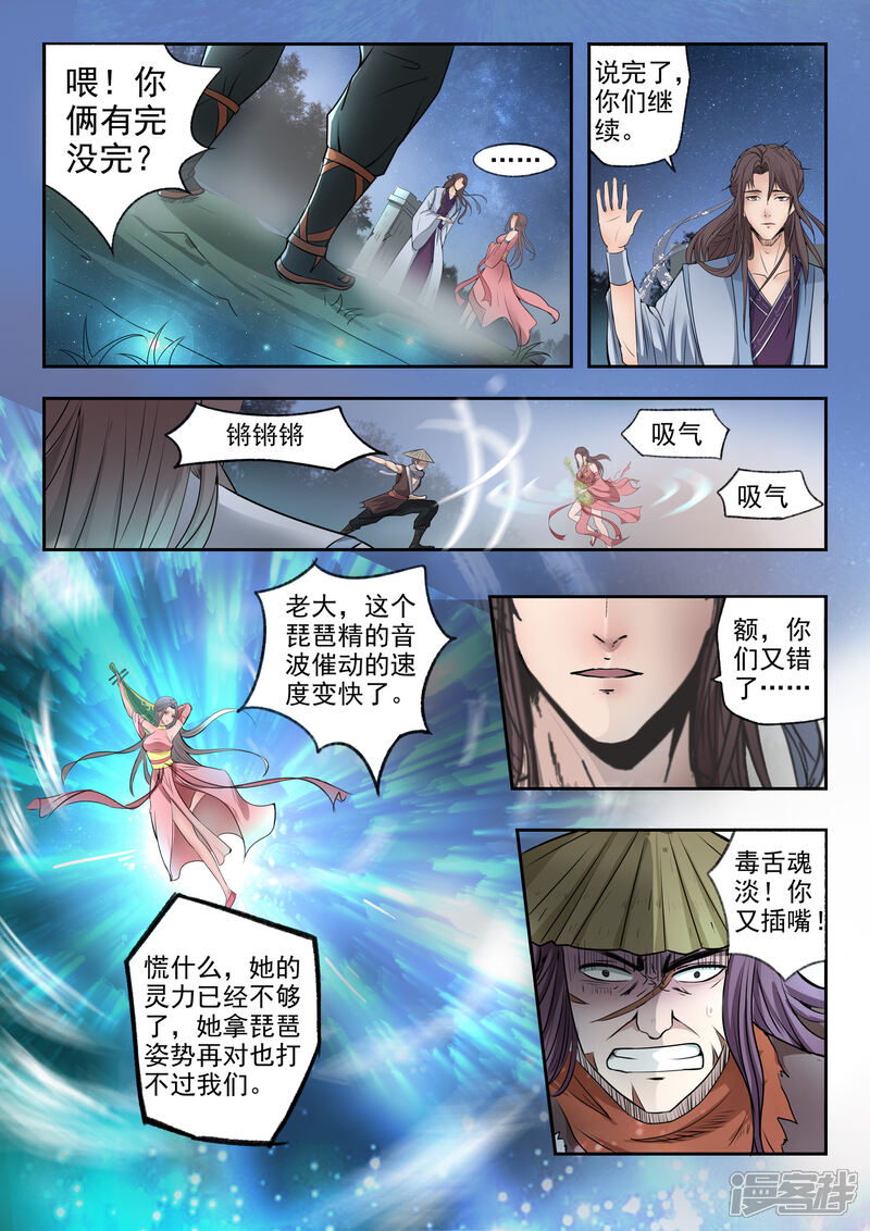 《书灵记》第3话 劫财又劫色？ 第3页