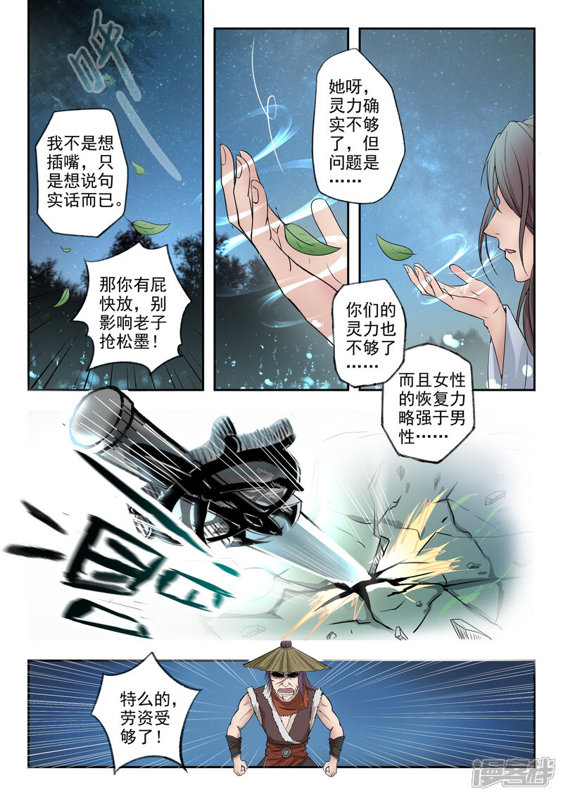 《书灵记》第3话 劫财又劫色？ 第4页