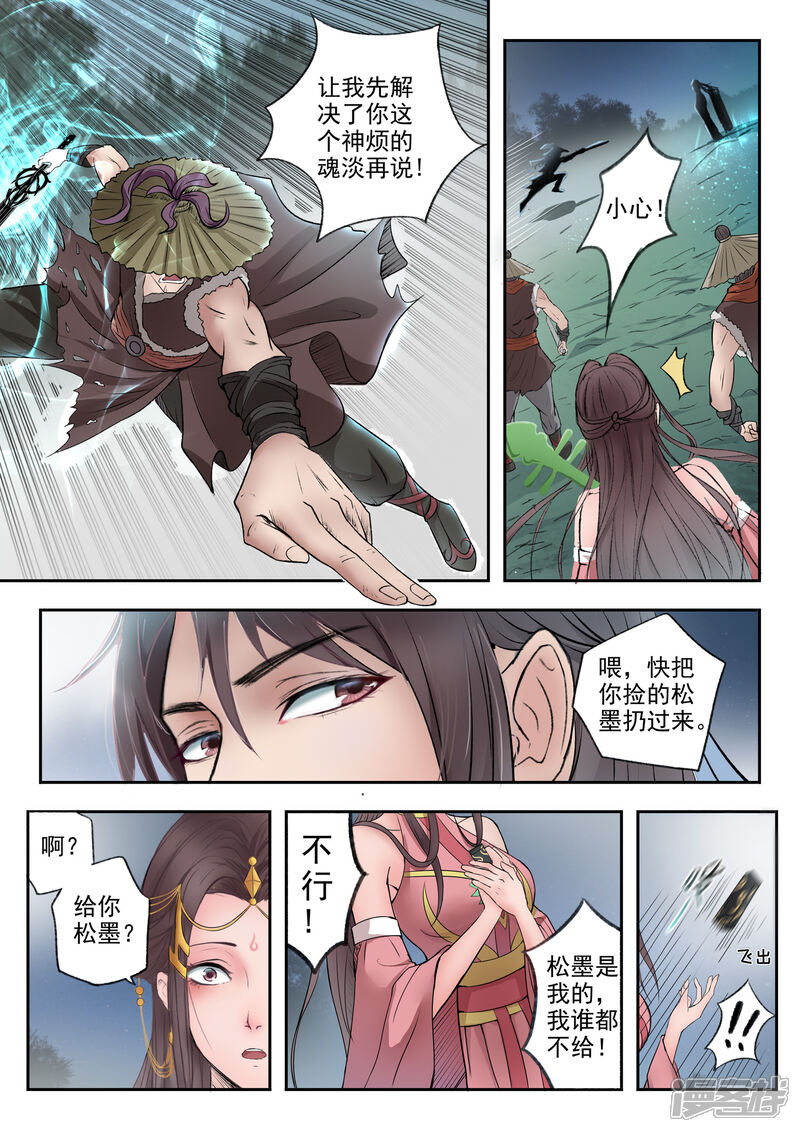 《书灵记》第3话 劫财又劫色？ 第5页