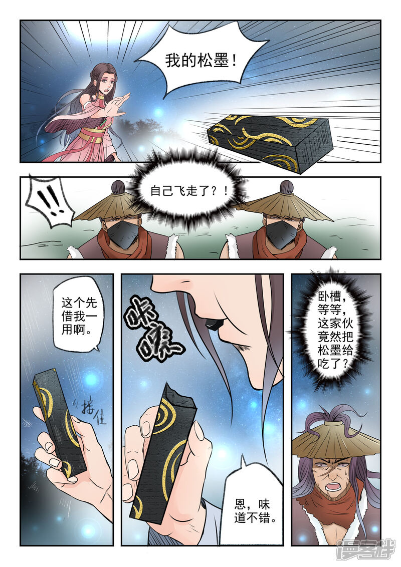 《书灵记》第3话 劫财又劫色？ 第6页