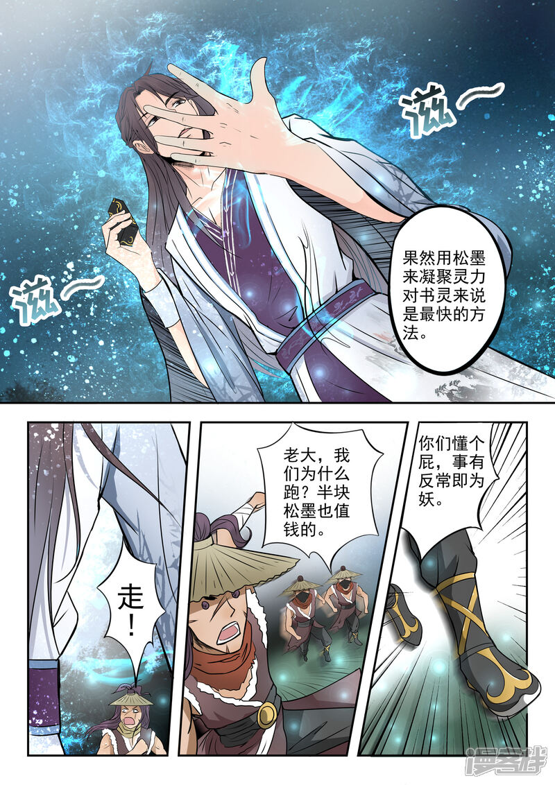 《书灵记》第3话 劫财又劫色？ 第7页