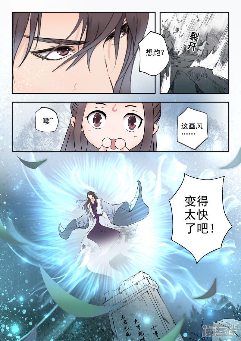 《书灵记》第3话 劫财又劫色？ 第8页