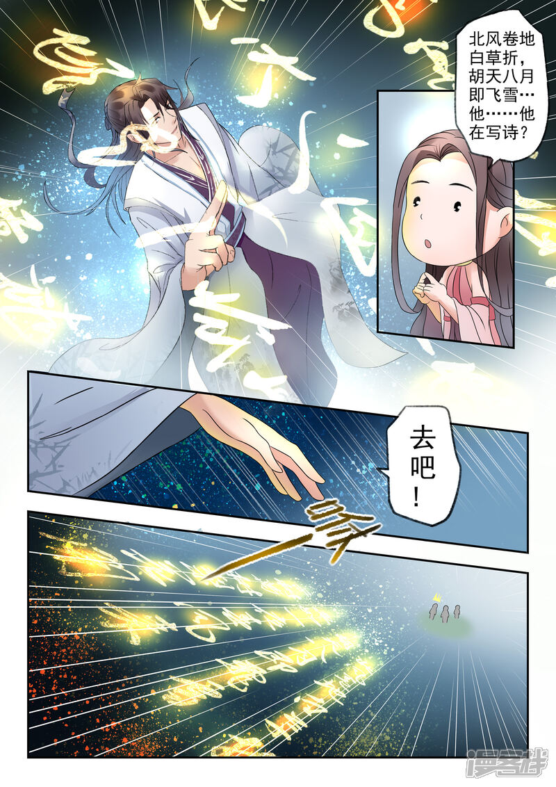《书灵记》第3话 劫财又劫色？ 第9页
