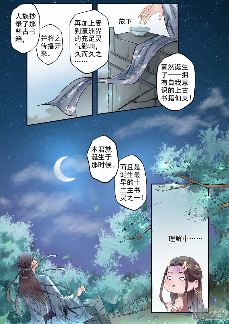 《书灵记》第4话 占便宜了 第10页