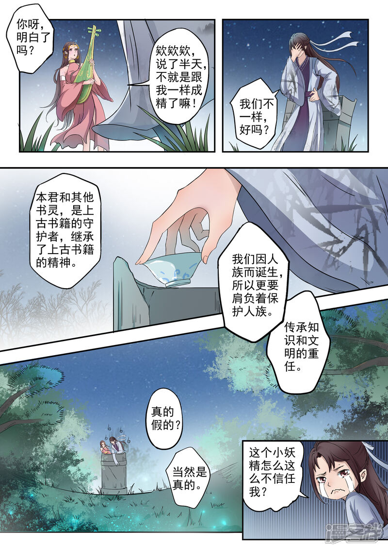 《书灵记》第4话 占便宜了 第11页