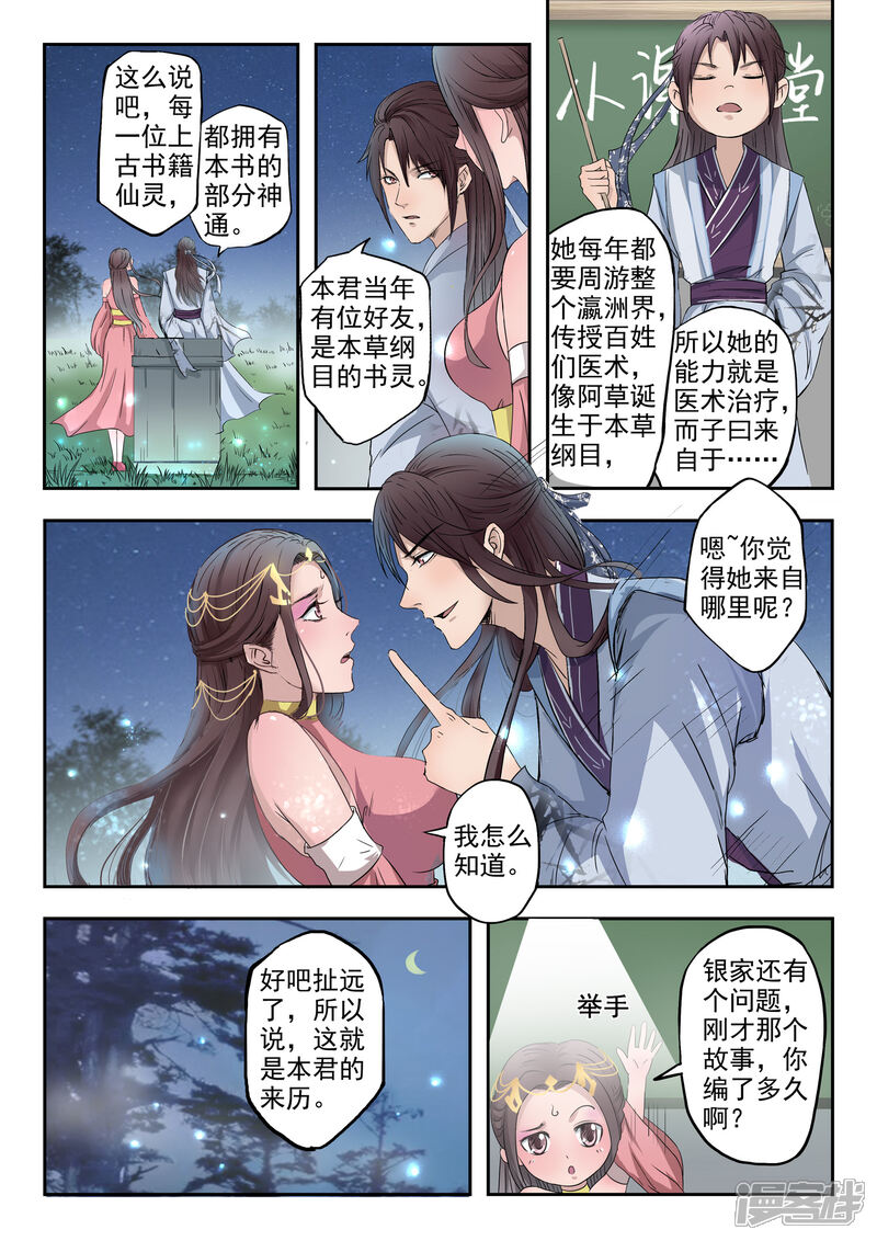 《书灵记》第4话 占便宜了 第12页