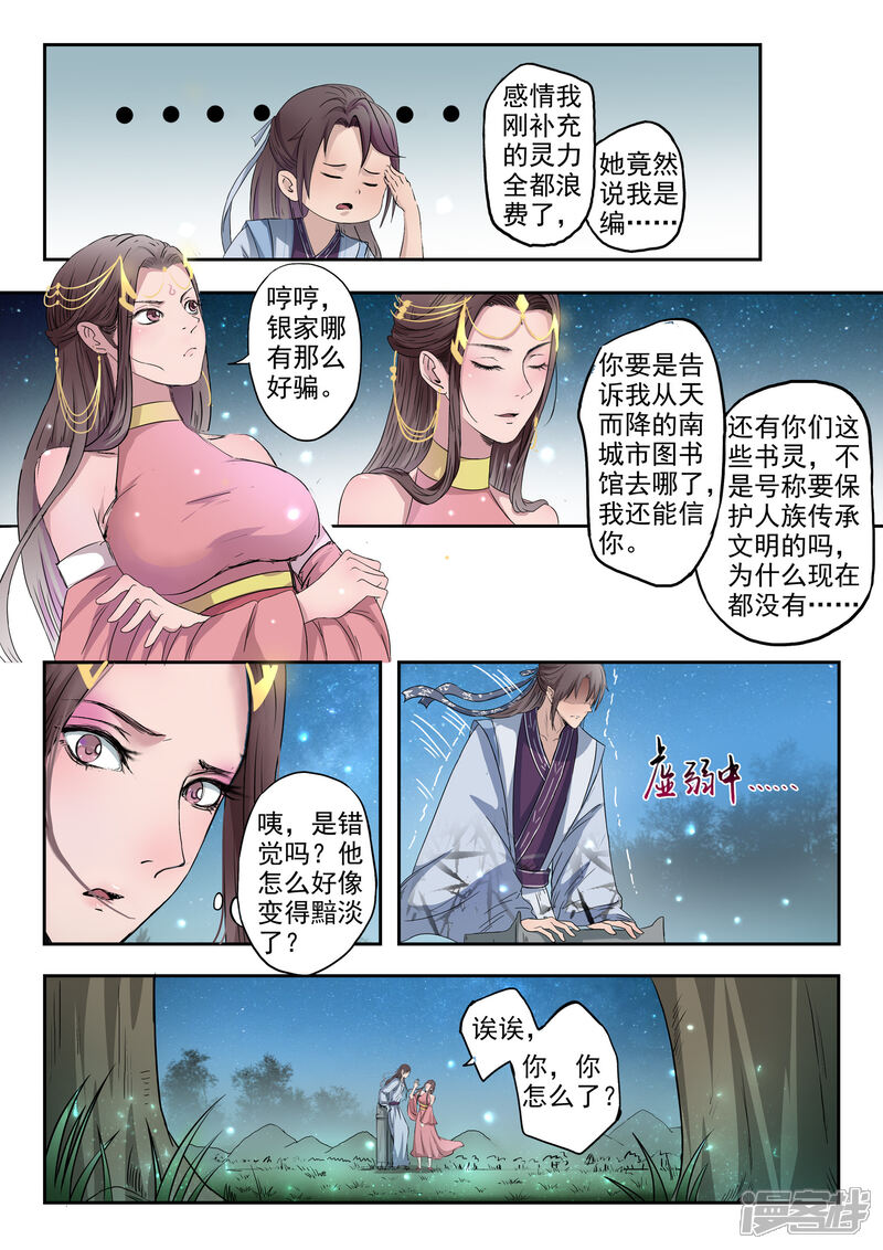 《书灵记》第4话 占便宜了 第13页