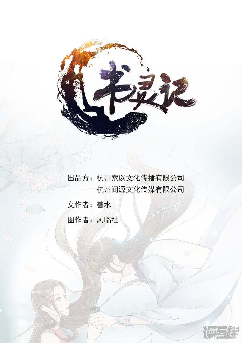 《书灵记》第4话 占便宜了 第1页