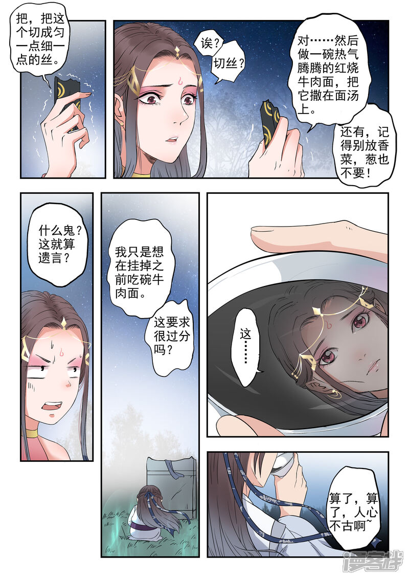 《书灵记》第4话 占便宜了 第3页