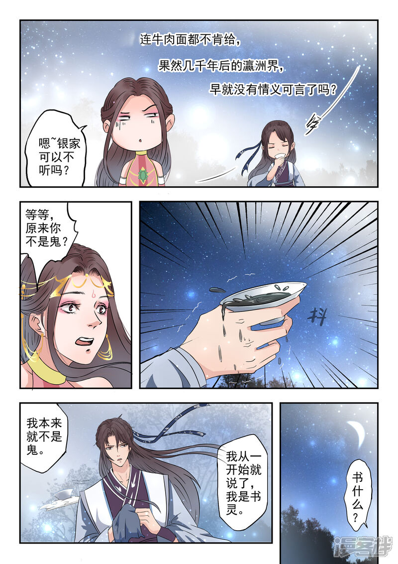 《书灵记》第4话 占便宜了 第4页