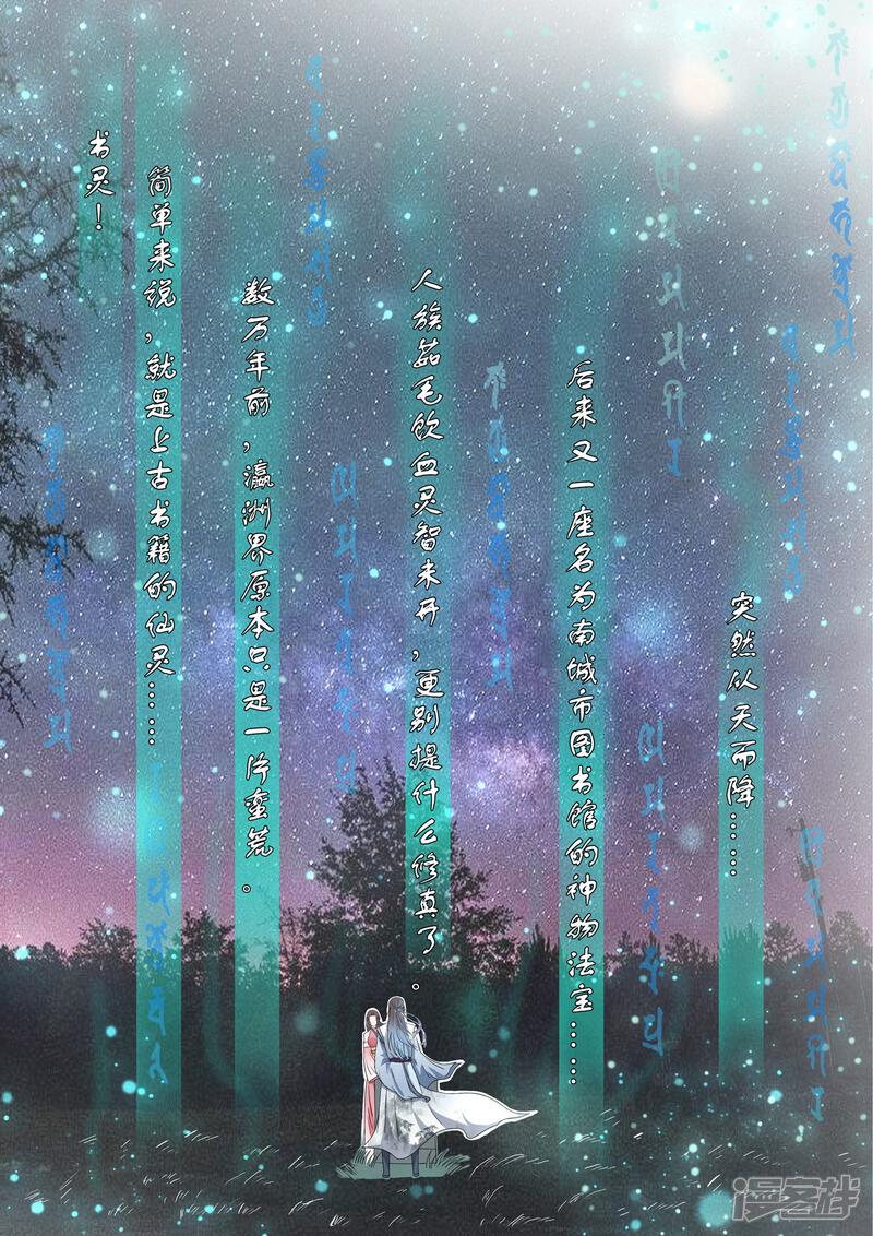 《书灵记》第4话 占便宜了 第5页