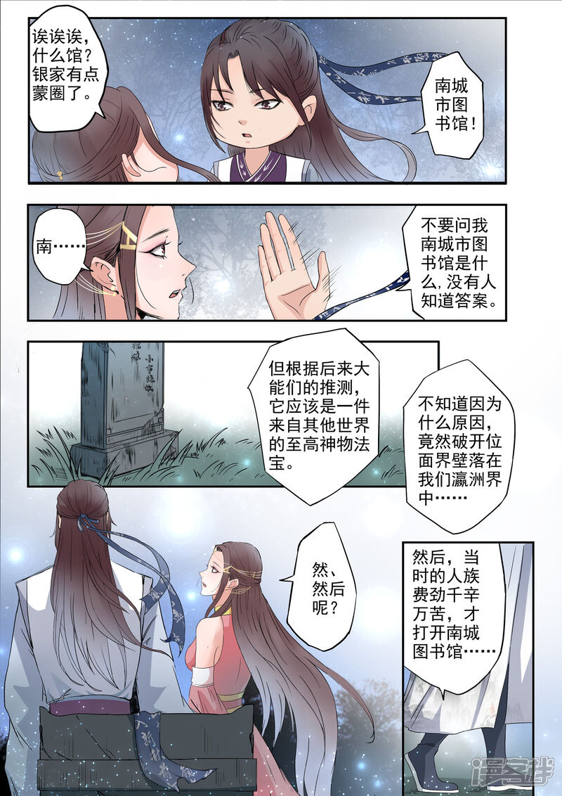 《书灵记》第4话 占便宜了 第6页