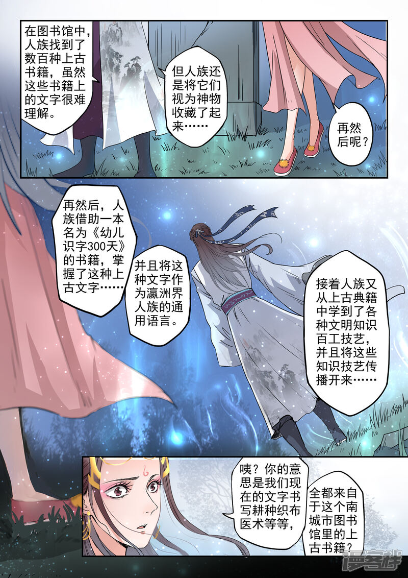 《书灵记》第4话 占便宜了 第7页