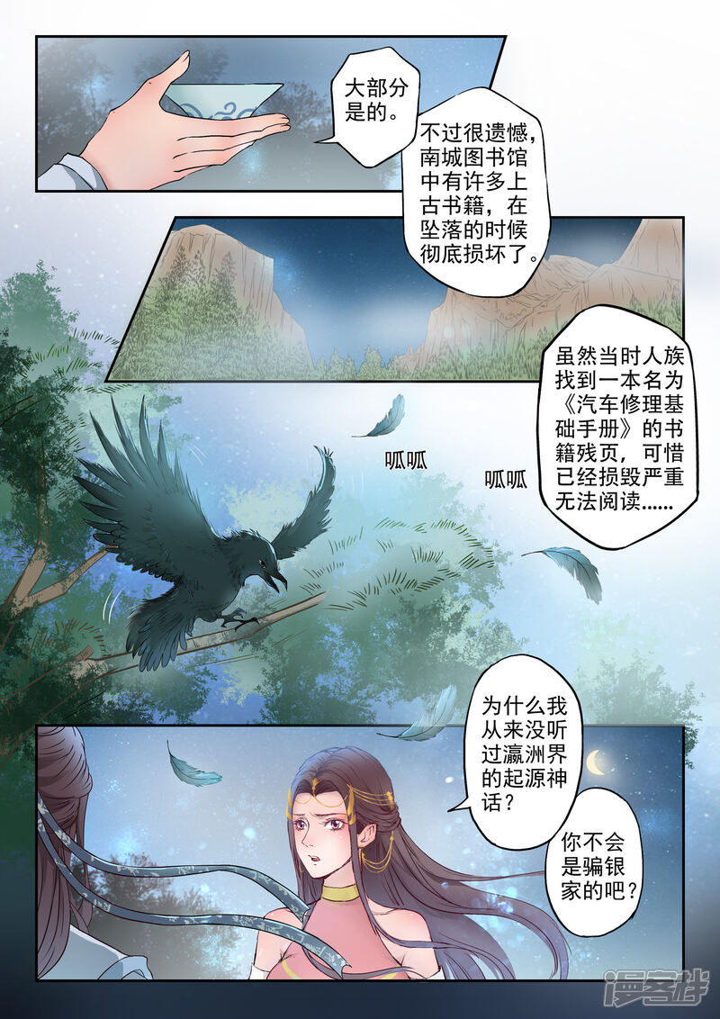 《书灵记》第4话 占便宜了 第8页