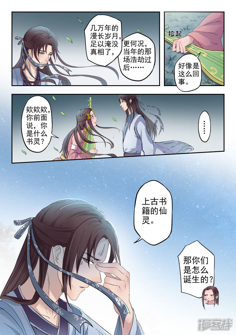 《书灵记》第4话 占便宜了 第9页