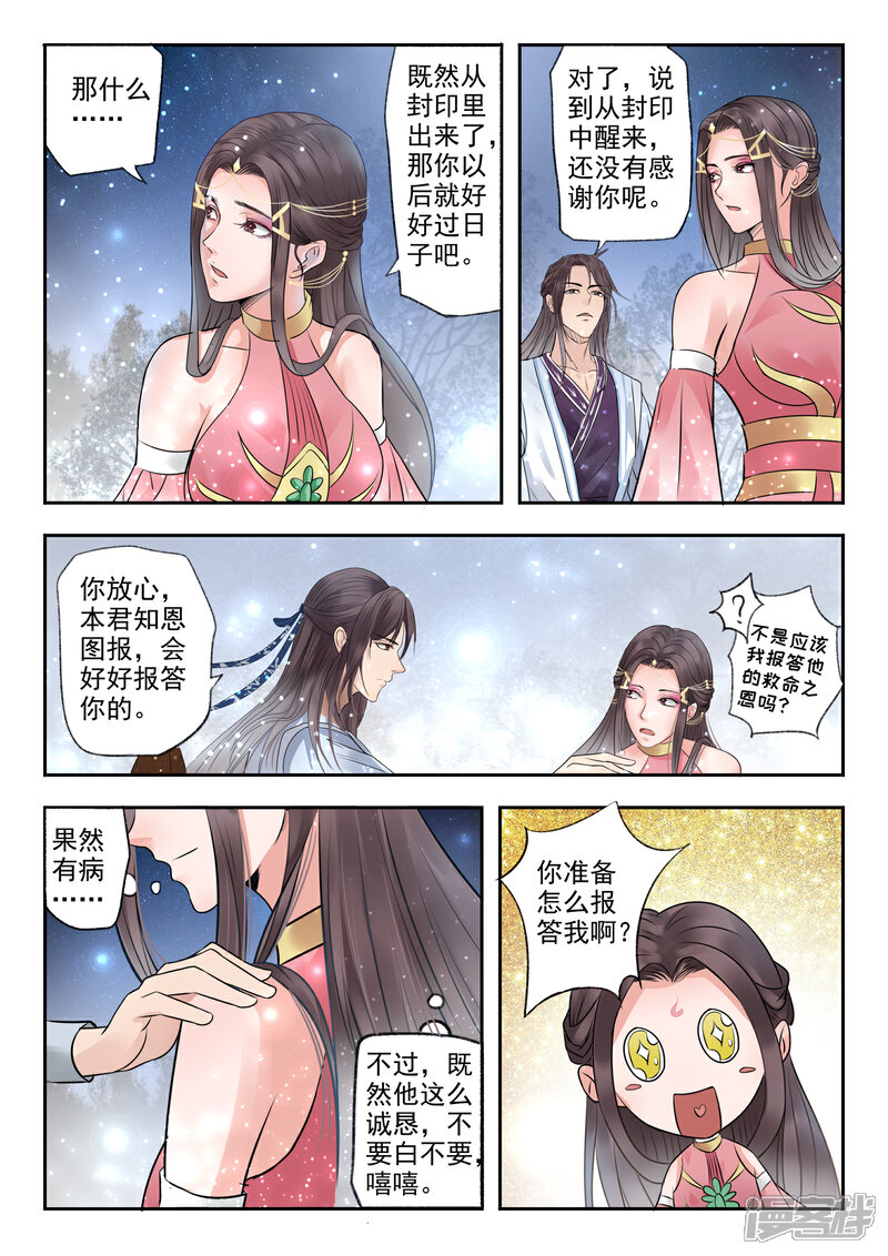 《书灵记》第5话 掌管瀛洲界 第10页