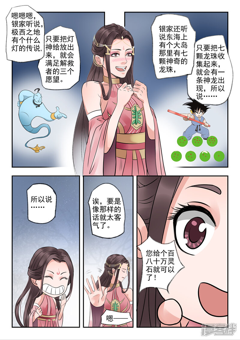《书灵记》第5话 掌管瀛洲界 第11页
