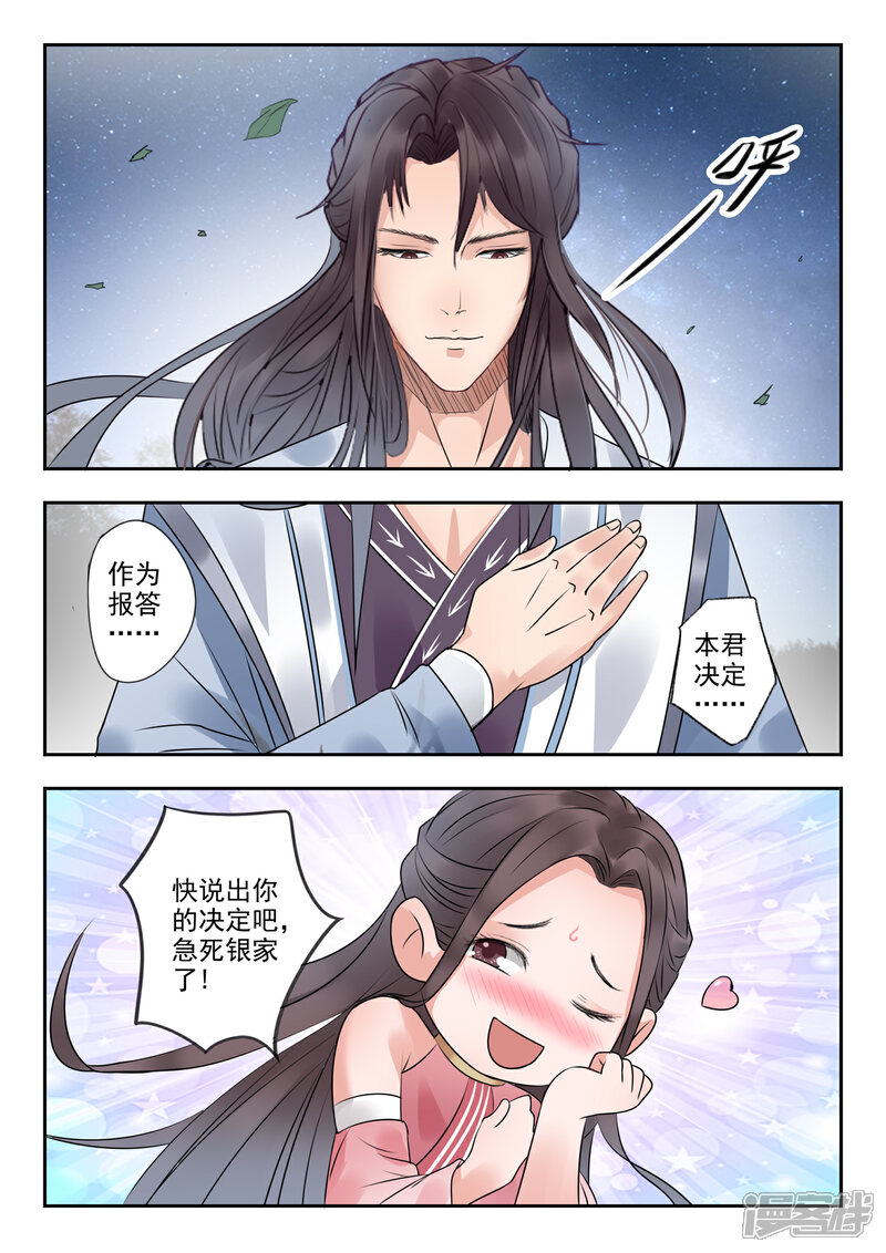 《书灵记》第5话 掌管瀛洲界 第12页