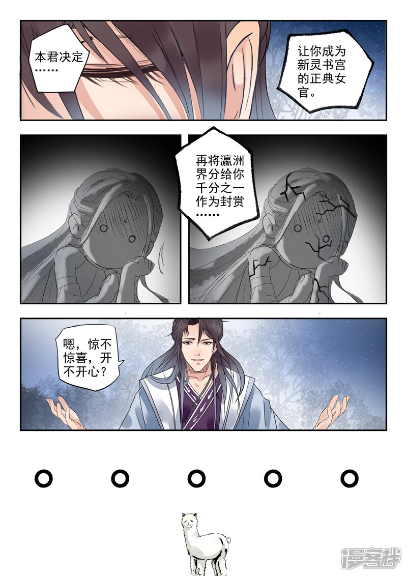 《书灵记》第5话 掌管瀛洲界 第13页