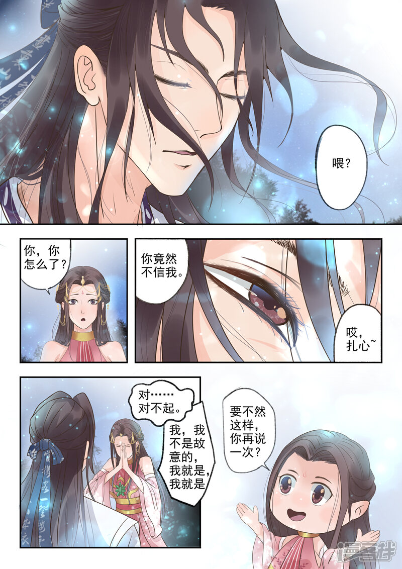 《书灵记》第5话 掌管瀛洲界 第2页