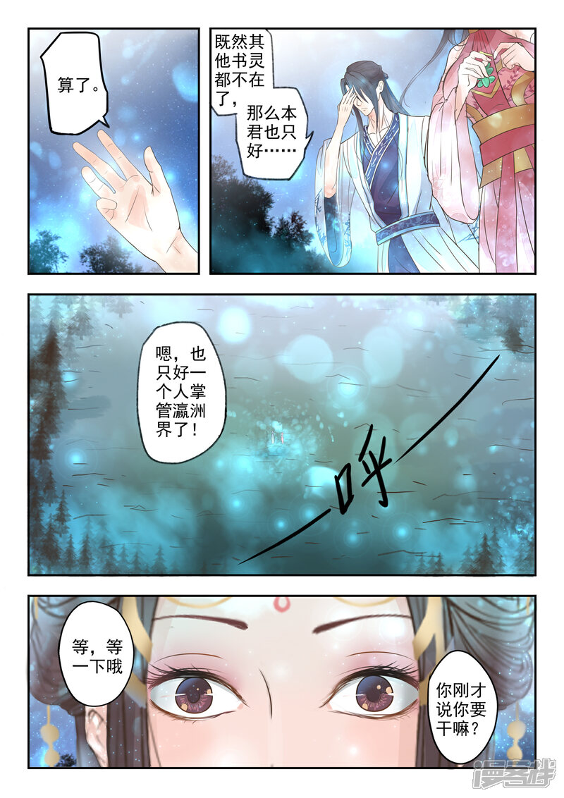 《书灵记》第5话 掌管瀛洲界 第3页