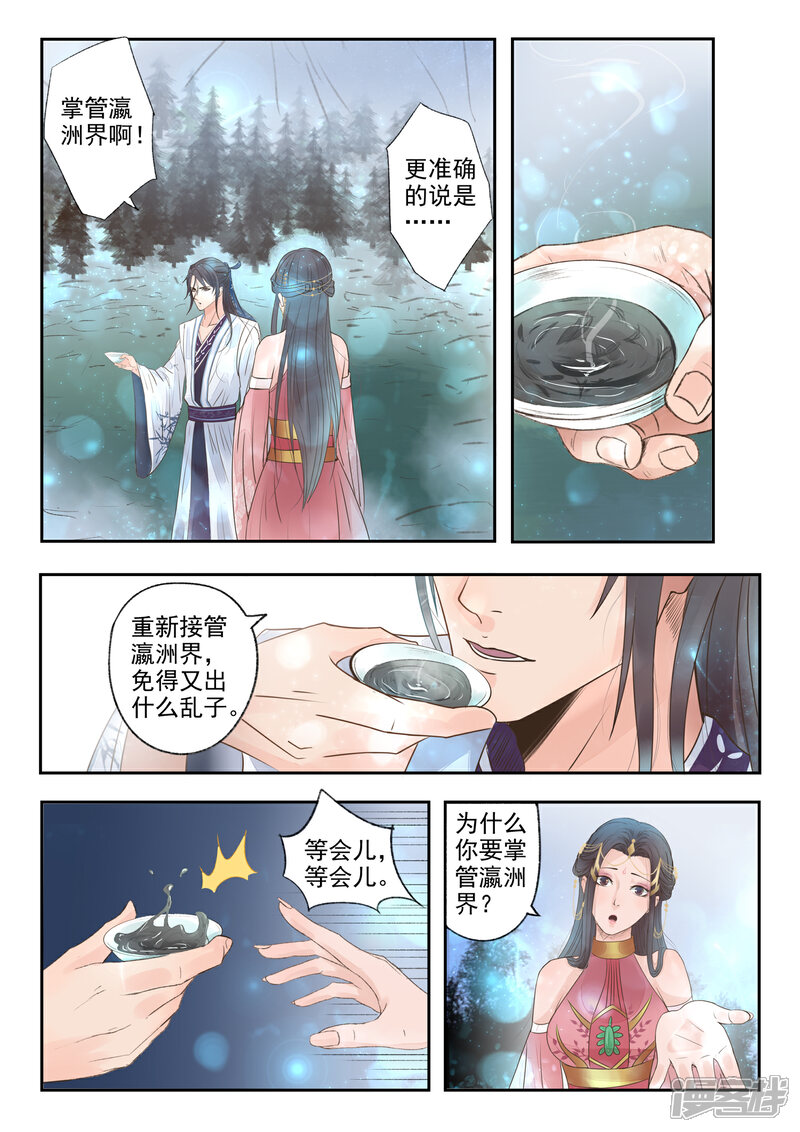 《书灵记》第5话 掌管瀛洲界 第4页