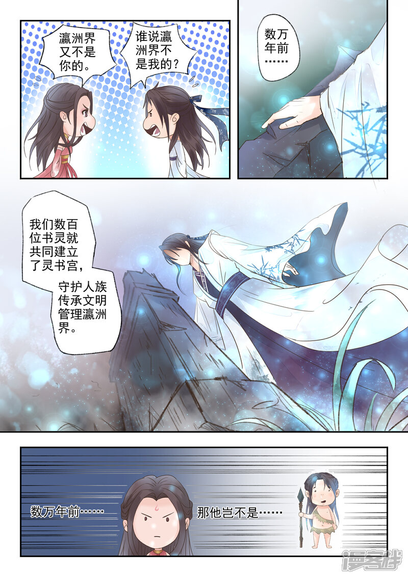 《书灵记》第5话 掌管瀛洲界 第5页