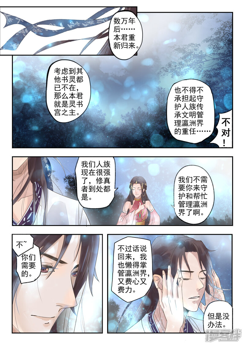 《书灵记》第5话 掌管瀛洲界 第6页