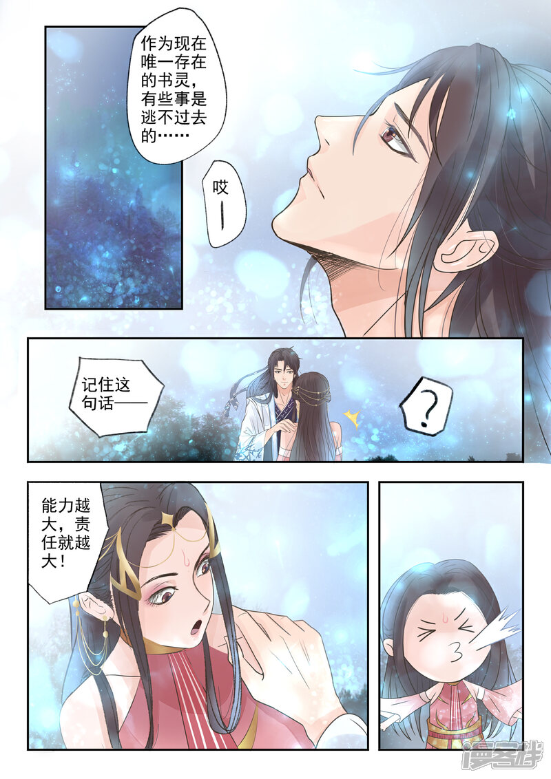《书灵记》第5话 掌管瀛洲界 第7页