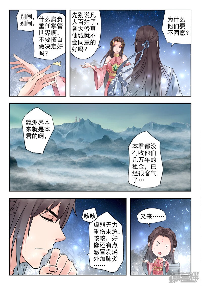 《书灵记》第5话 掌管瀛洲界 第8页