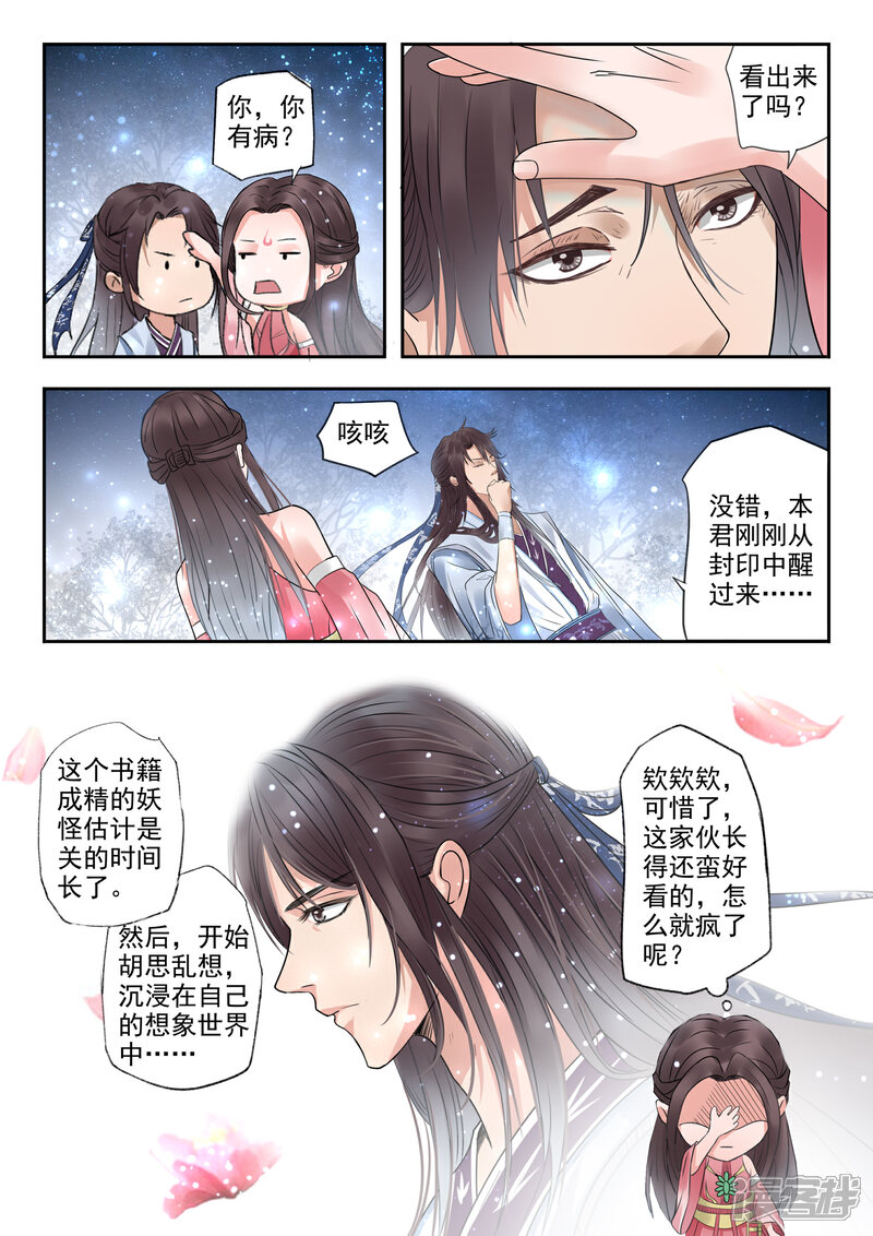 《书灵记》第5话 掌管瀛洲界 第9页