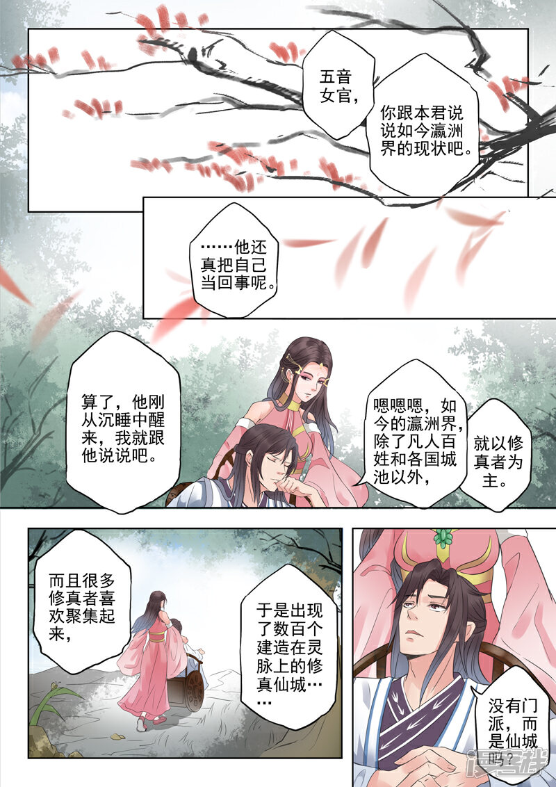 《书灵记》第6话 不跟神经病一般见识 第10页