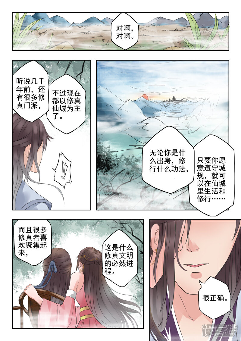 《书灵记》第6话 不跟神经病一般见识 第11页