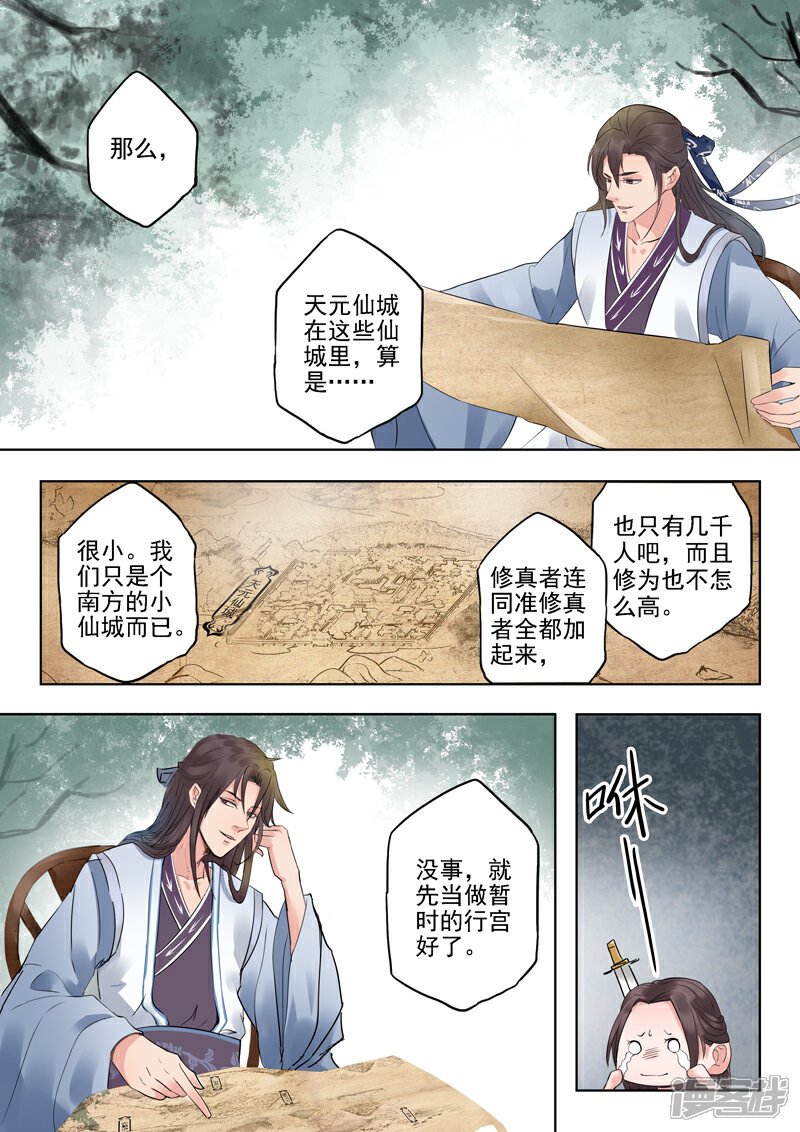 《书灵记》第6话 不跟神经病一般见识 第12页