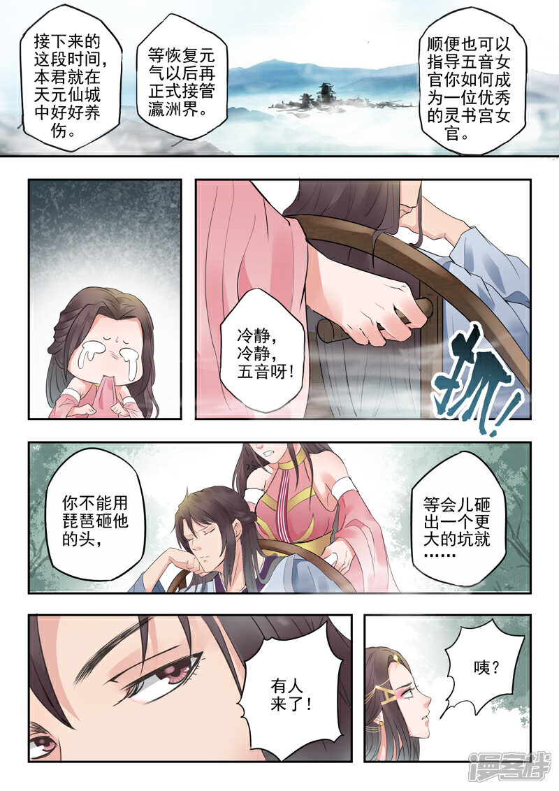 《书灵记》第6话 不跟神经病一般见识 第13页