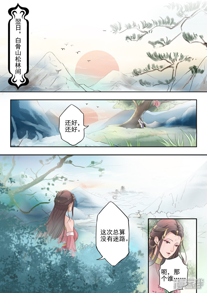 《书灵记》第6话 不跟神经病一般见识 第2页