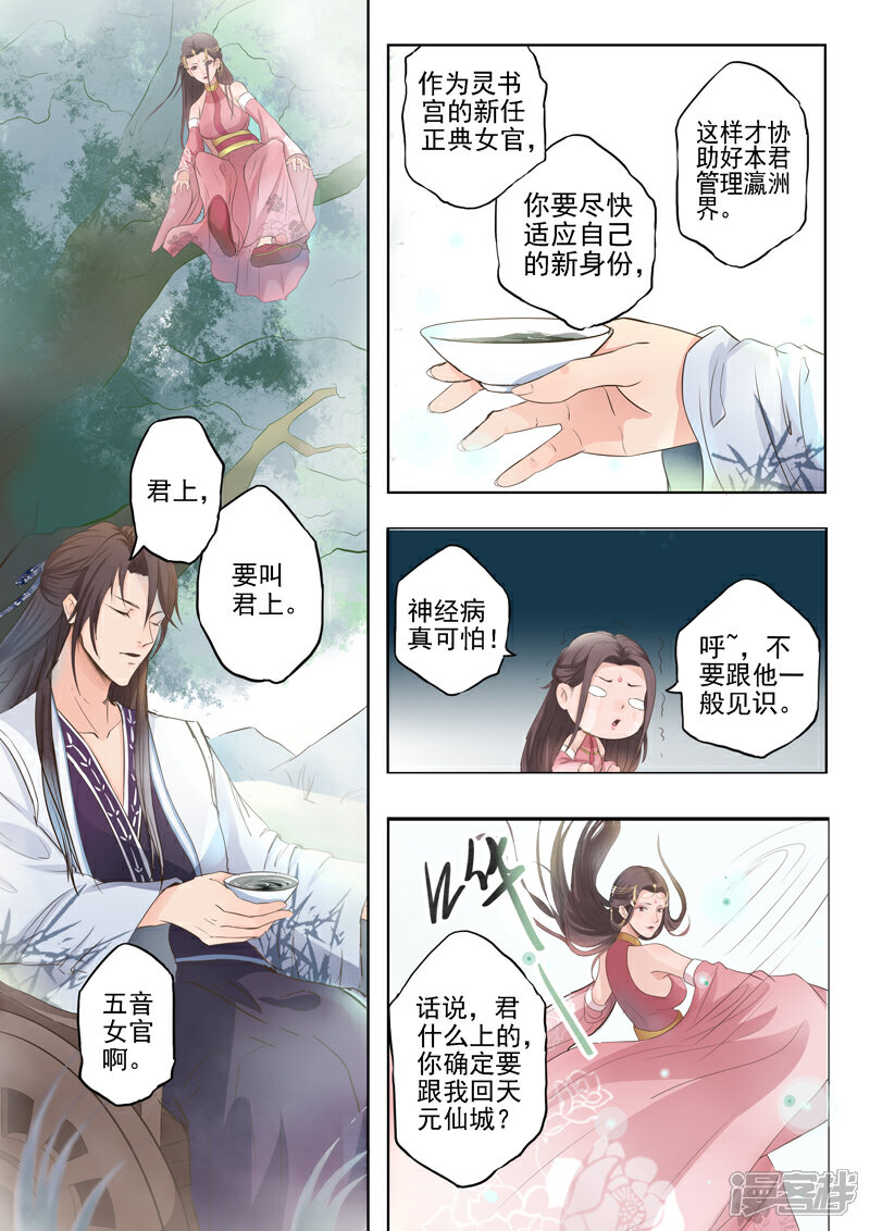 《书灵记》第6话 不跟神经病一般见识 第3页