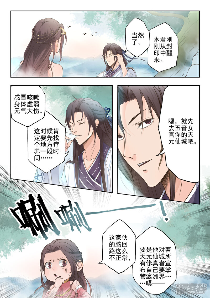 《书灵记》第6话 不跟神经病一般见识 第4页