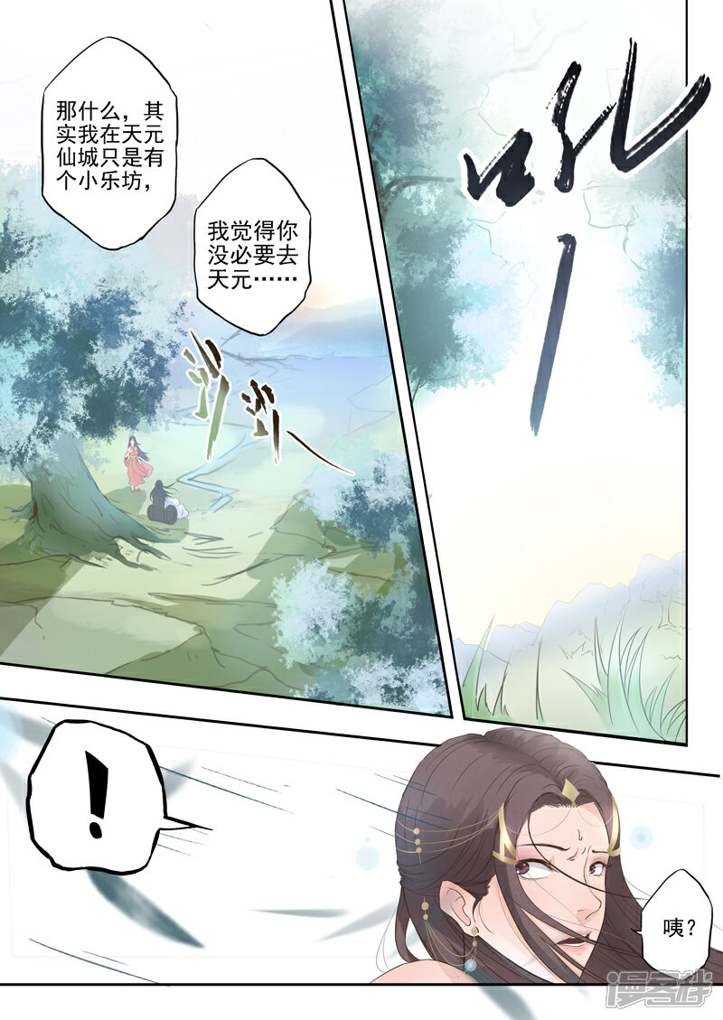 《书灵记》第6话 不跟神经病一般见识 第5页