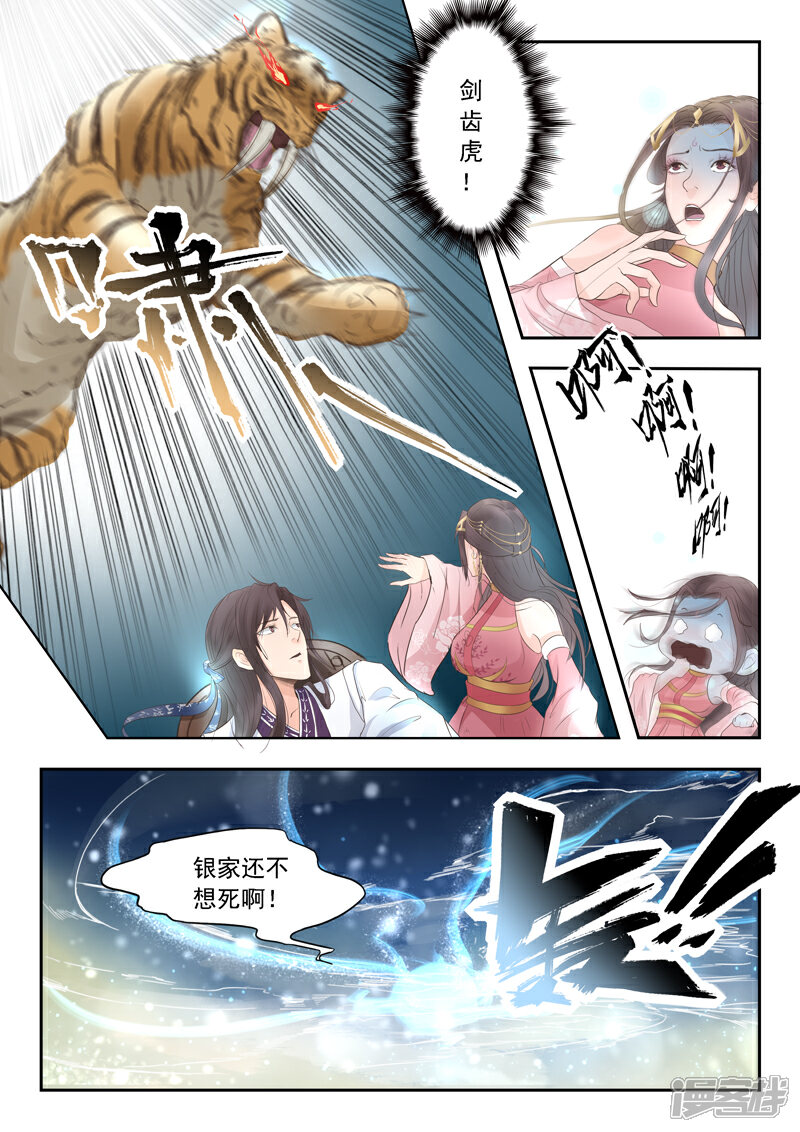 《书灵记》第6话 不跟神经病一般见识 第6页