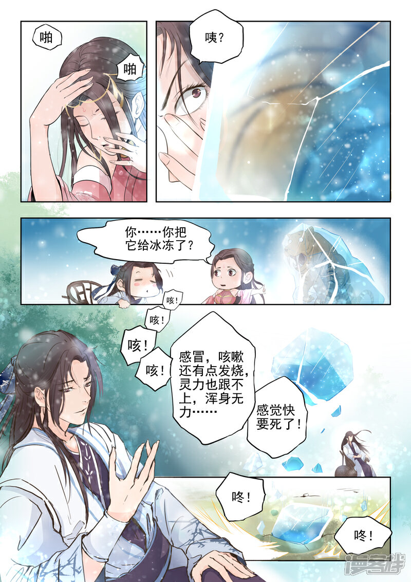 《书灵记》第6话 不跟神经病一般见识 第7页